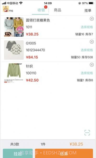 日进斗金服装批发截图3