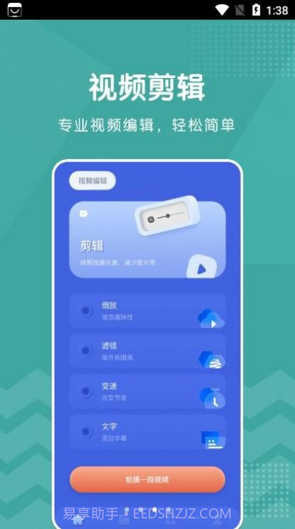 新米视频编辑器截图2