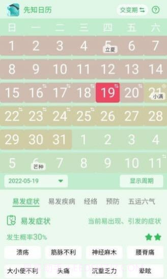 先知日历截图3 先知日历截图3