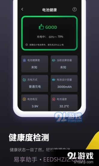 电池维护助手截图3