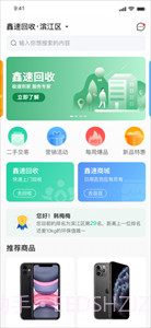 鑫速回收截图1 鑫速回收截图1