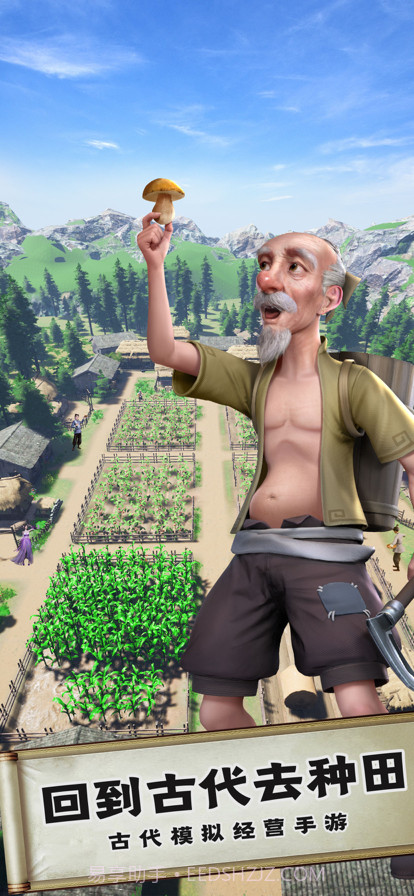 回到古代去种田截图1 回到古代去种田截图1