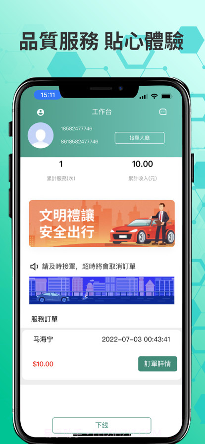 黑的司機端截图3