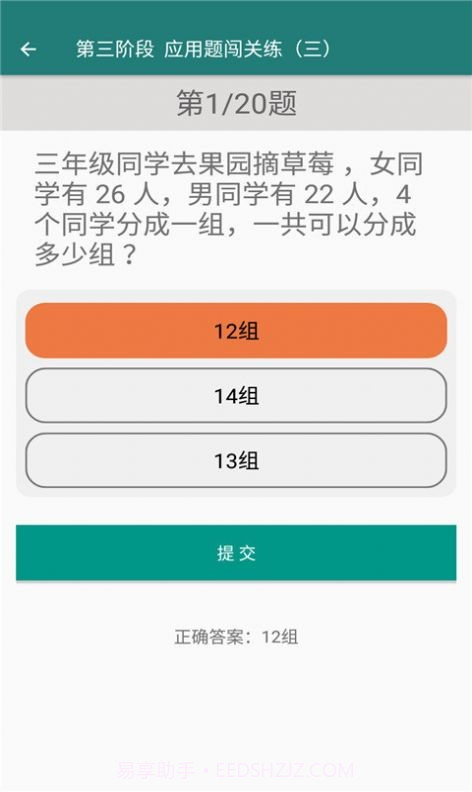 致用数学小学版截图3