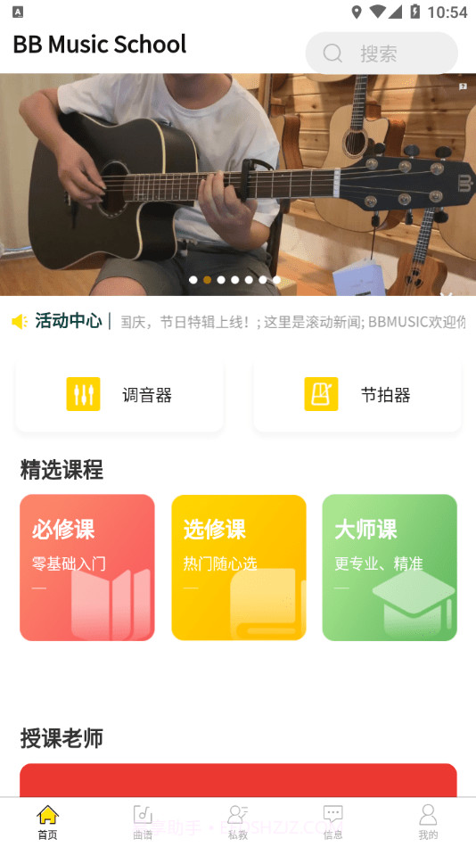BB音乐学院截图4