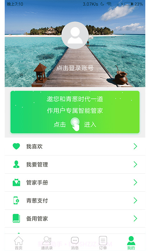 青葱时代截图3