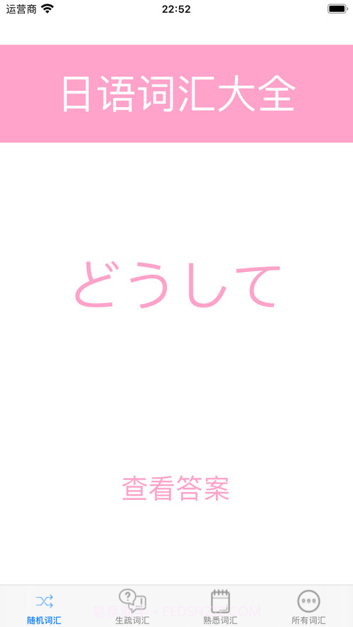 日语词汇大全截图4