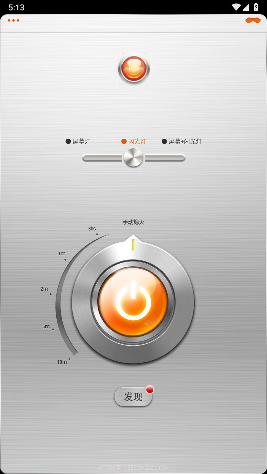 随身手电筒截图4 随身手电筒截图4