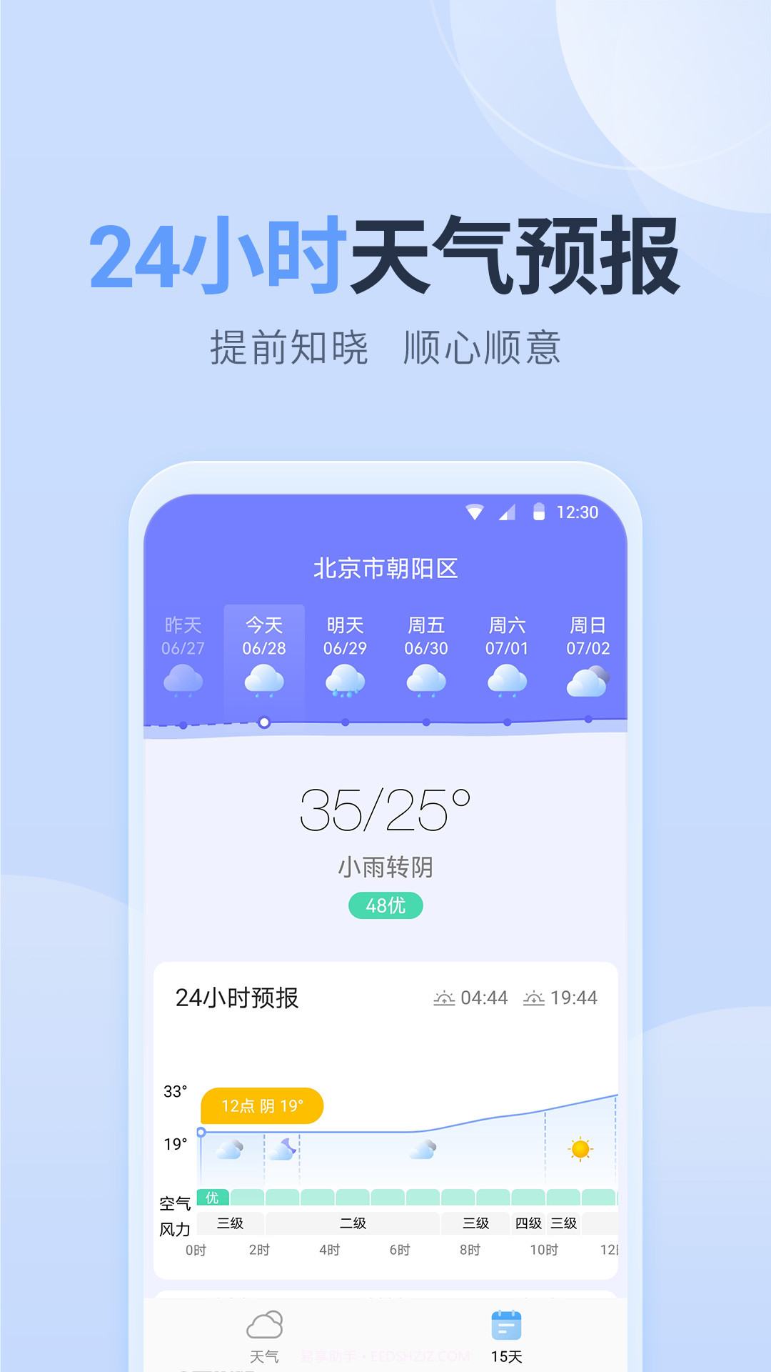 净明天气截图3 净明天气截图3