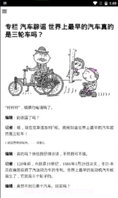 汽车知识百科截图2