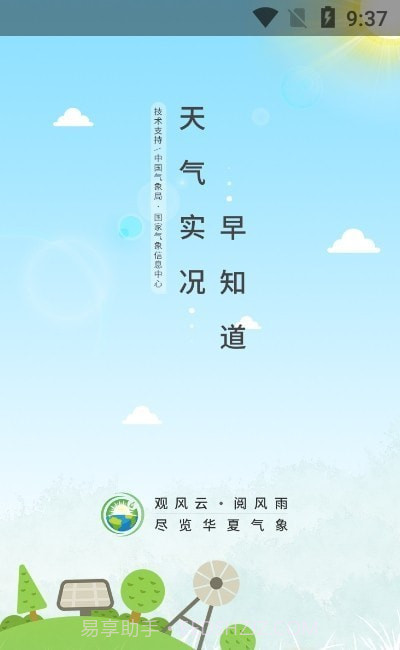 气象实况卫星云图截图3 气象实况卫星云图截图3