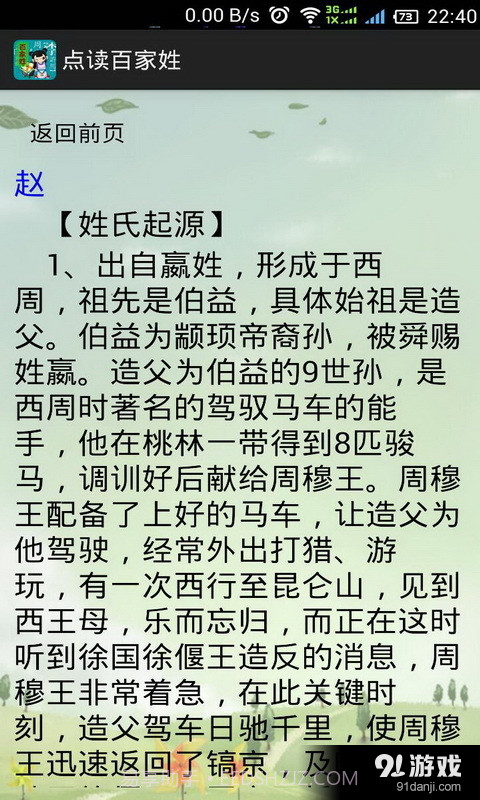 点读百家姓截图4 点读百家姓截图4