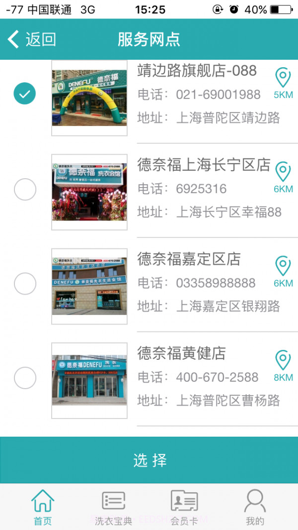 德奈福洗衣截图3 德奈福洗衣截图3