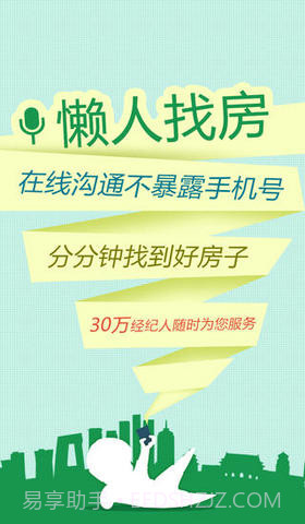 懒人找房截图1 懒人找房截图1