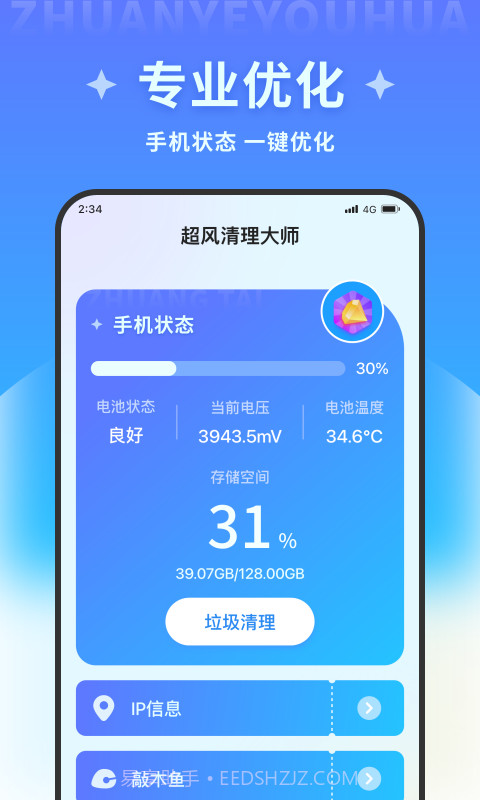 超风清理大师截图1 超风清理大师截图1
