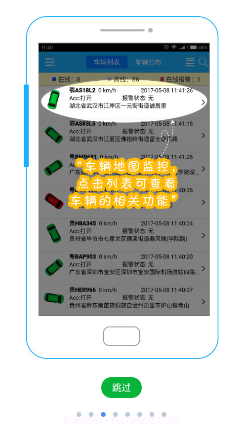 慧视通手机查车截图3