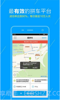 爱拼车截图1