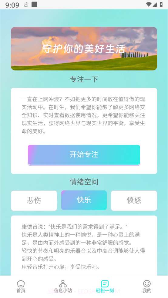 集享wifi截图2 集享wifi截图2