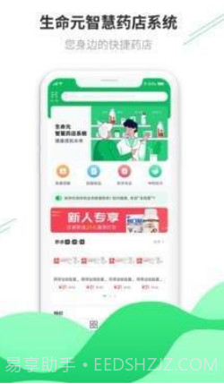 生命元医药截图1 生命元医药截图1