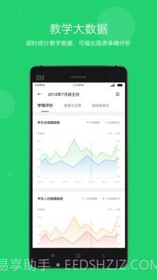 智慧云教学最新版截图3