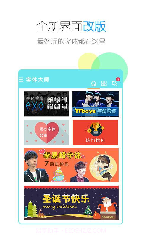 字体大师截图5