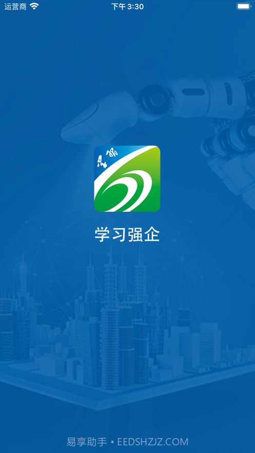 神马学习强企截图1