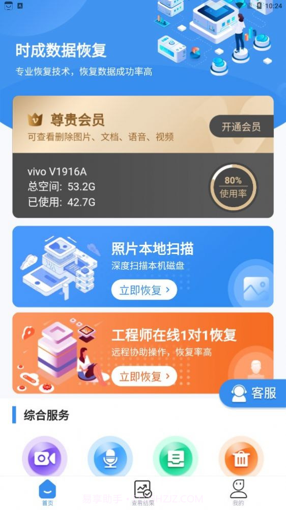 时成数据恢复截图1 时成数据恢复截图1