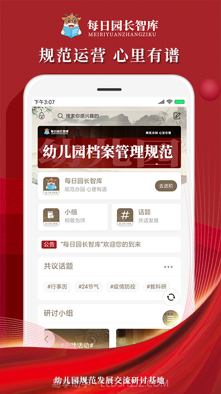 每日园长智库截图2