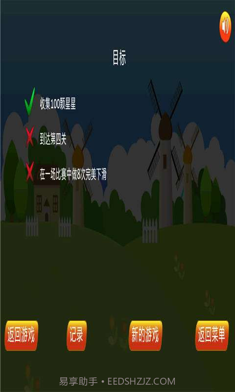 翼飞冲天截图1 翼飞冲天截图1