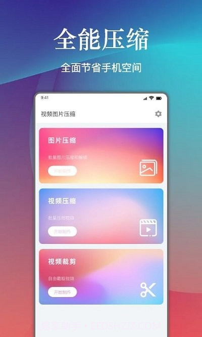 视频照片压缩助手截图1 视频照片压缩助手截图1