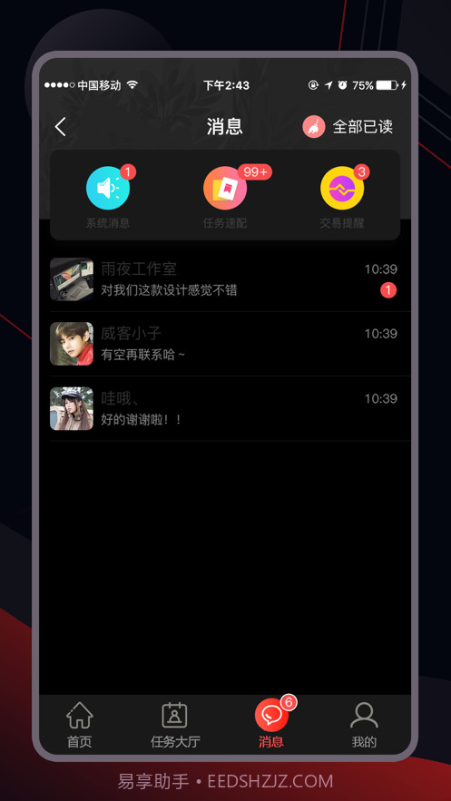 一品威客截图2 一品威客截图2