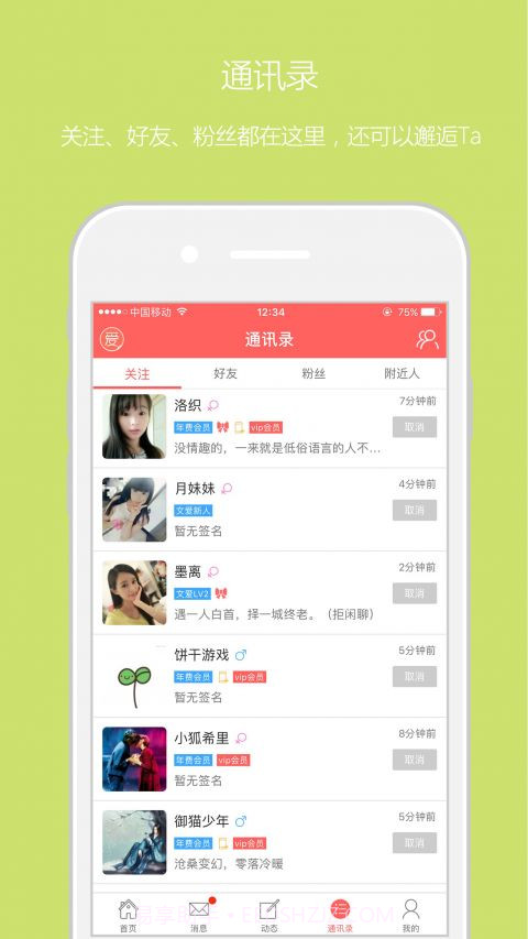 恋我app截图3 恋我app截图3