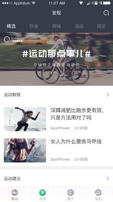 SportPower截图3