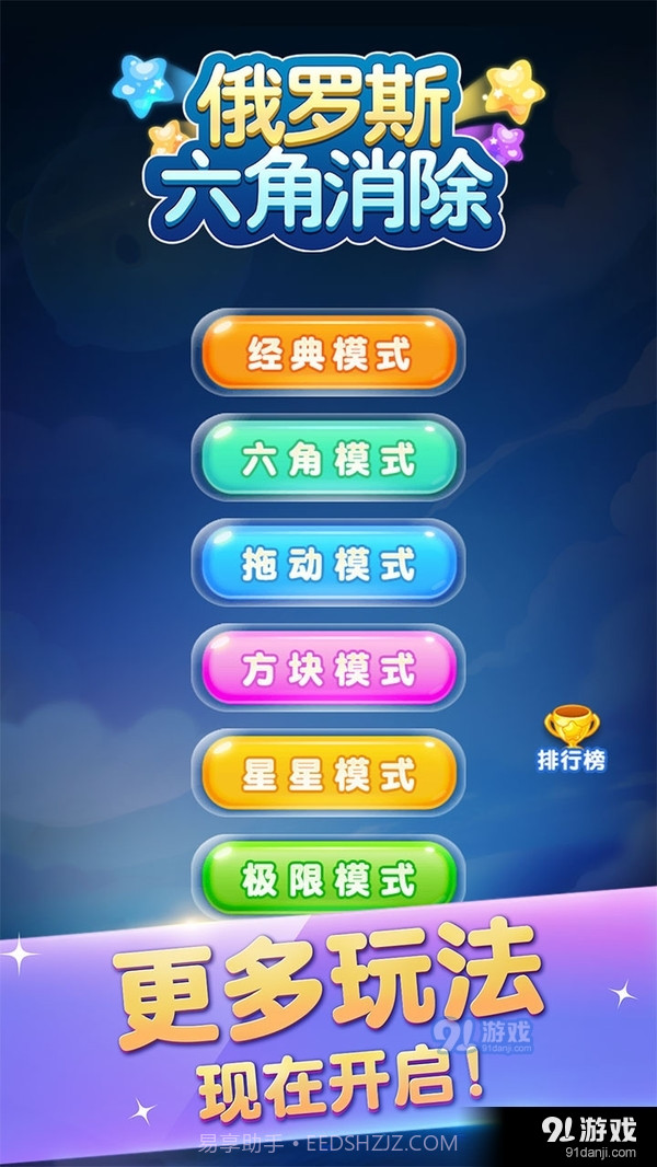 俄罗斯六角消除截图5