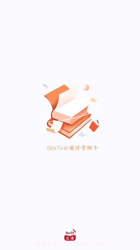 电视盒子云课助手截图1