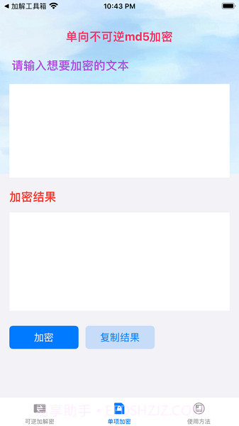 文本加解密截图1