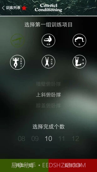 完美囚徒健身手机版(健身教程视频)V3.1.1 中文版截图1