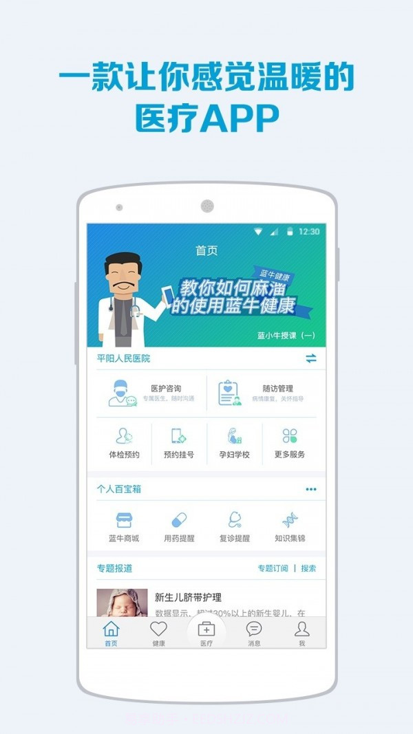 蓝牛健康截图1 蓝牛健康截图1