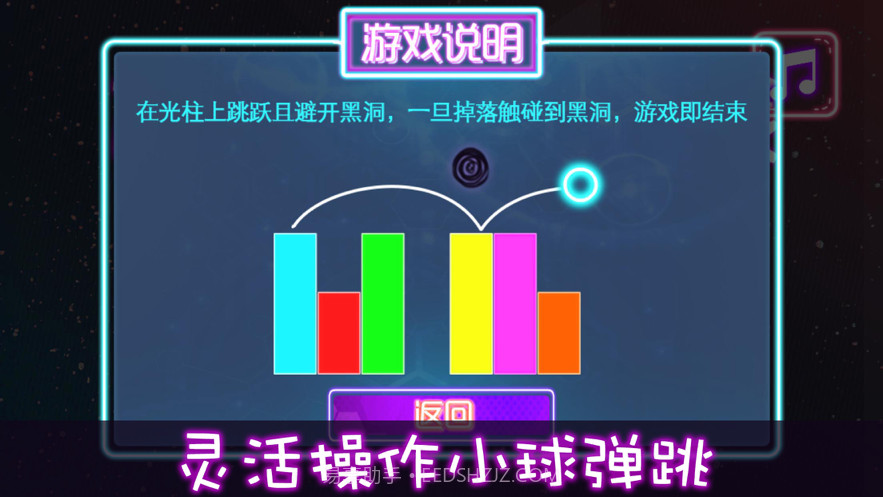 风鸟霓虹球截图1