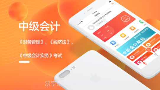 2021中级会计考试题库截图3