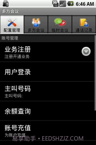 66call网络电话截图3