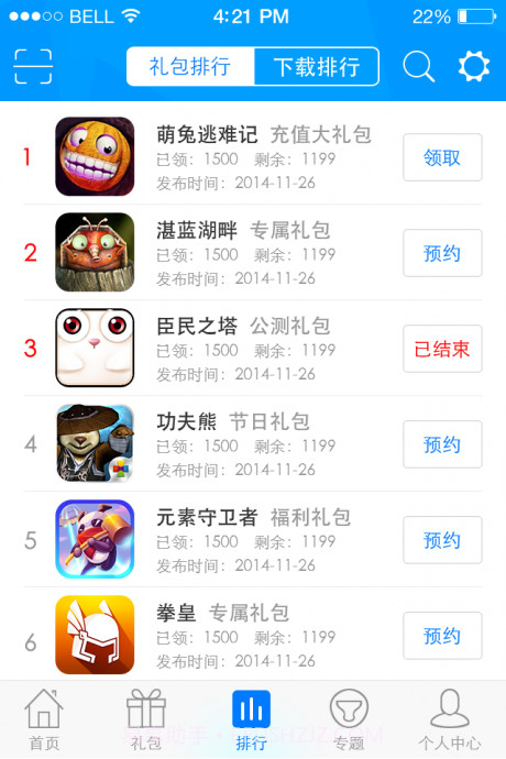 手游礼包领取助手截图2