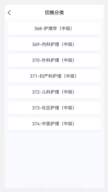 中级护师原题库截图2