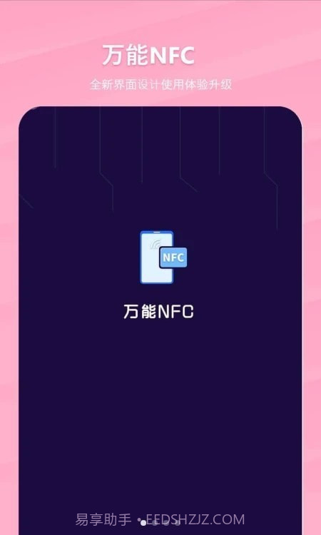 万能NFC一卡通截图4 万能NFC一卡通截图4