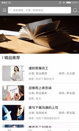 竞学堂截图1 竞学堂截图1
