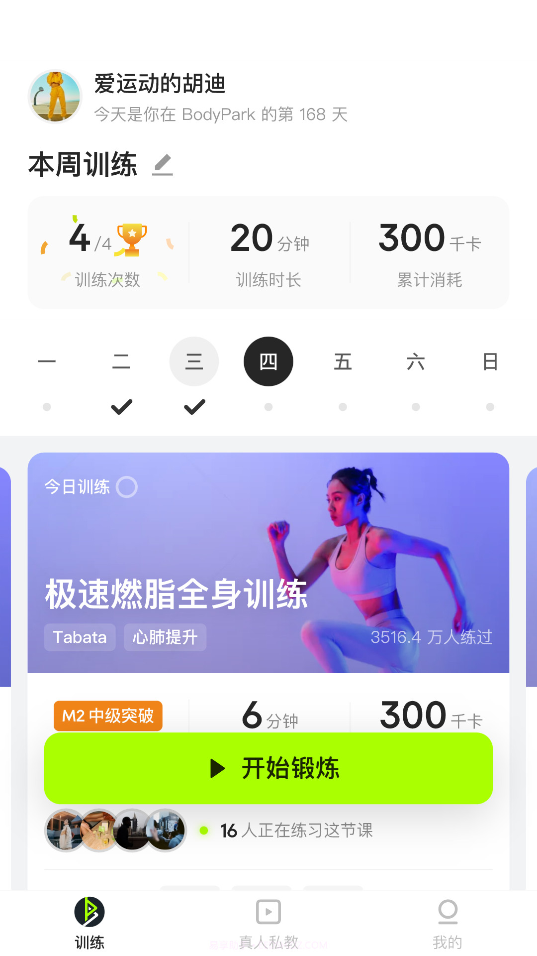 JustFive健身截图4