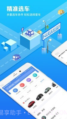 汽车选车助手截图1 汽车选车助手截图1