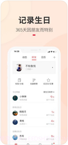 生日管家截图2 生日管家截图2