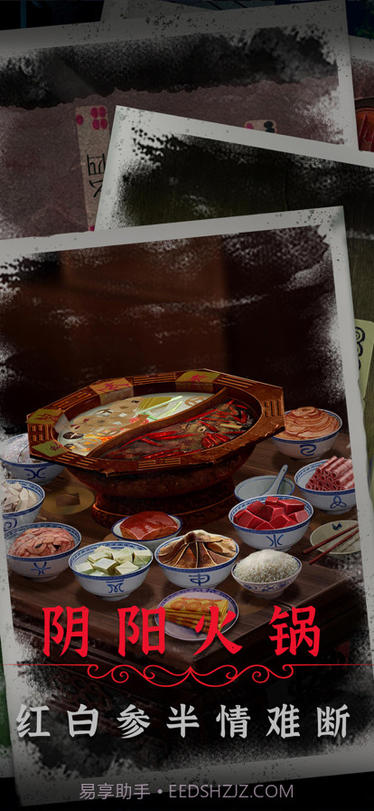 阴阳锅2同心劫截图4