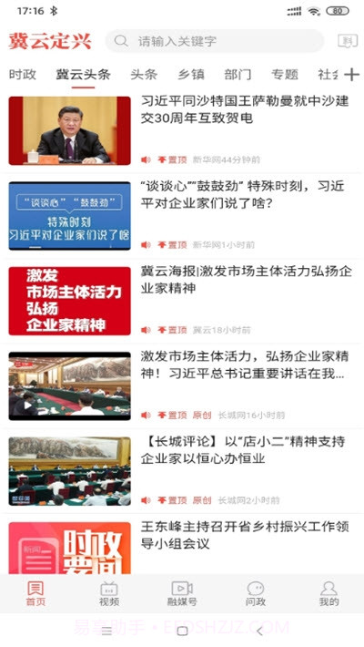 冀云定兴手机版截图3